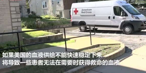 輸液器廠家了解到美國(guó)獻(xiàn)血量急劇下降