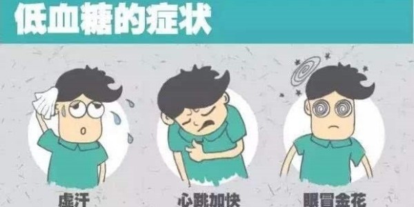 低血糖對身體有哪方面的危害