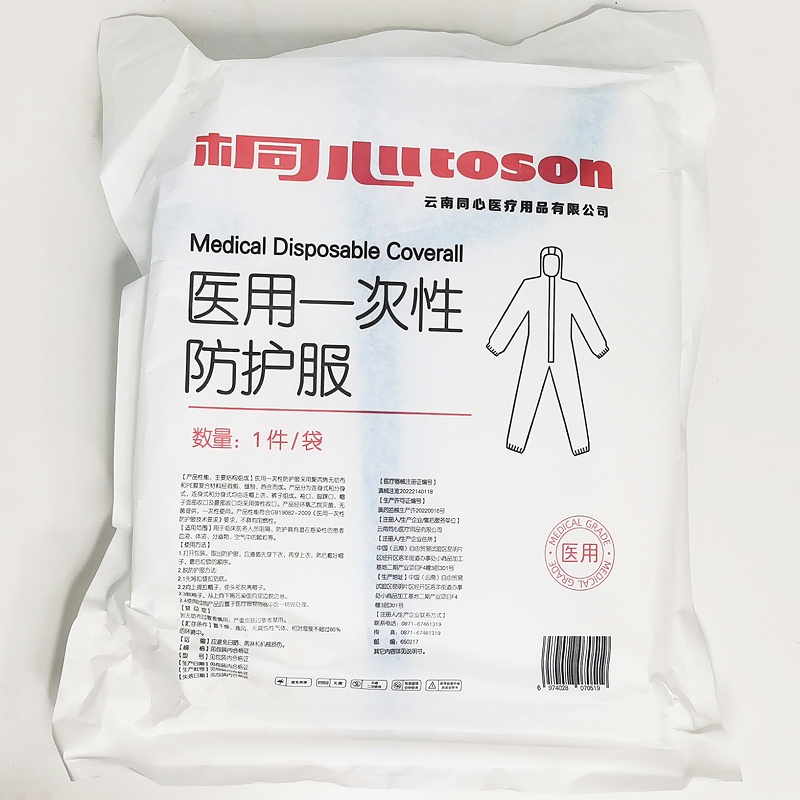 醫(yī)用防護(hù)服