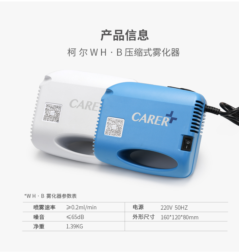 醫(yī)用壓縮式霧化器參數(shù)