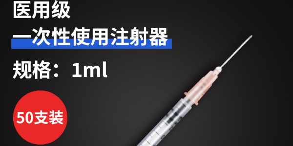 “無菌”醫(yī)用注射器有多重要？正確存儲使用保障患者安全