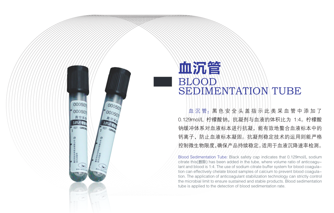 血沉管參數(shù)