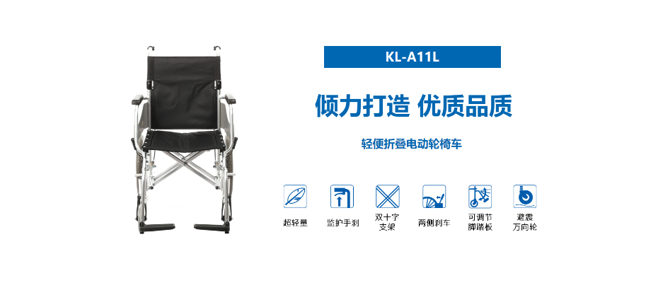 柯爾KL-A11L手動(dòng)輪椅車