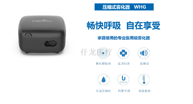 家用霧化器，選對很重要