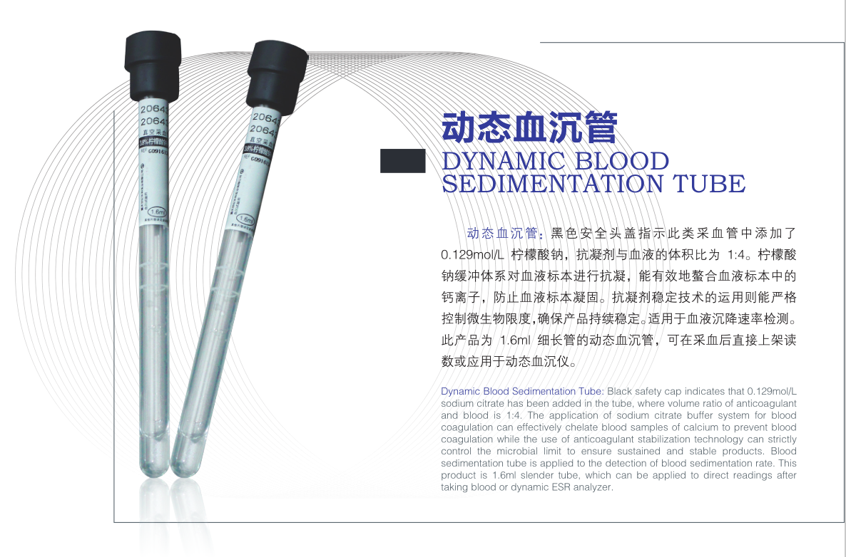 動態(tài)血沉管參數(shù)