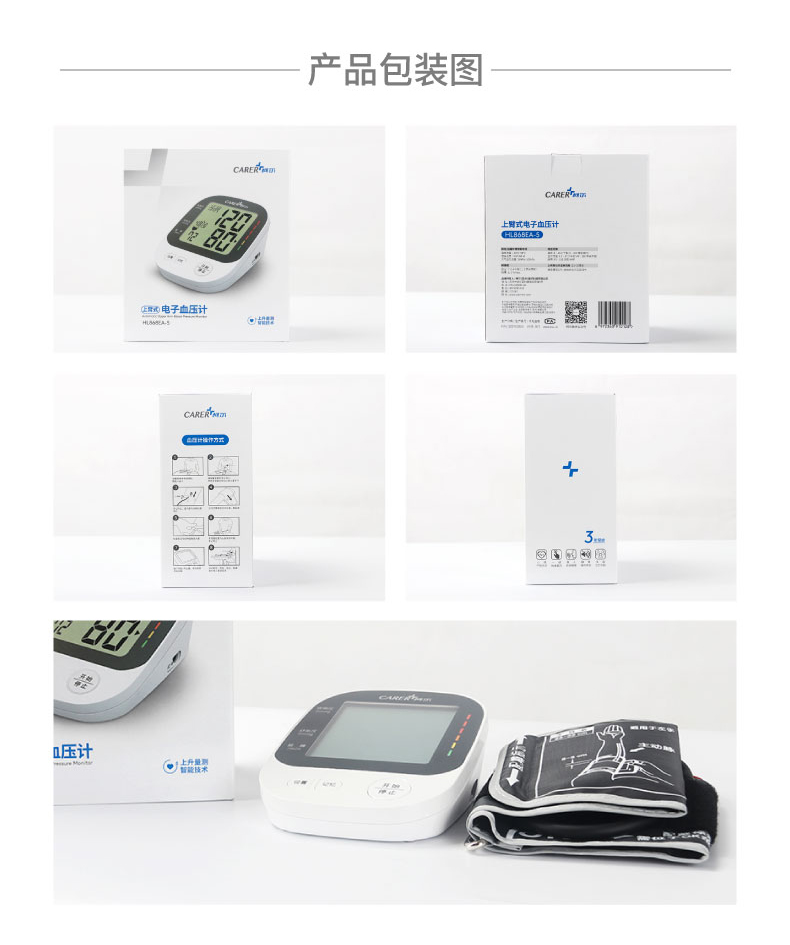 上臂式電子血壓計(jì)包裝