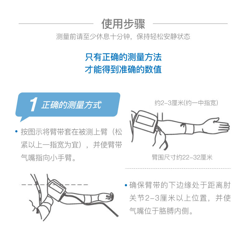 上臂式電子血壓計(jì)使用方法