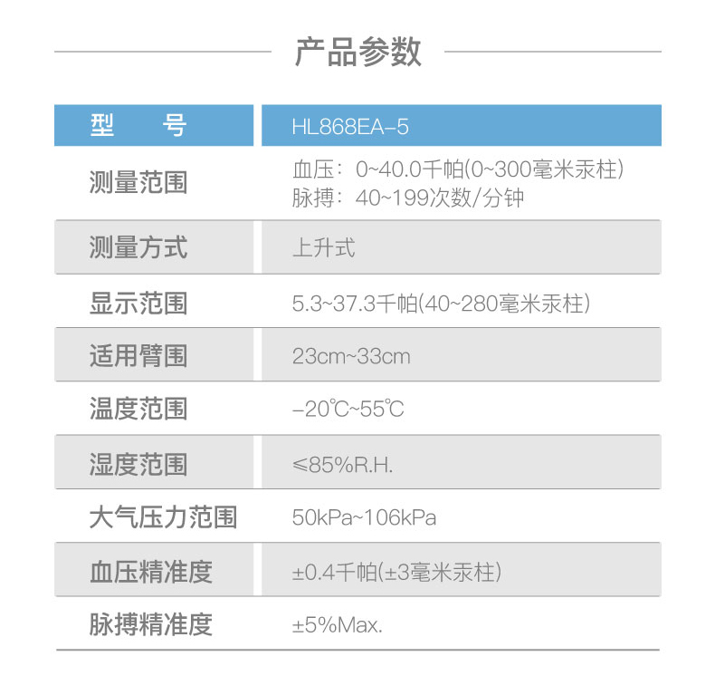 上臂式電子血壓計(jì)參數(shù)