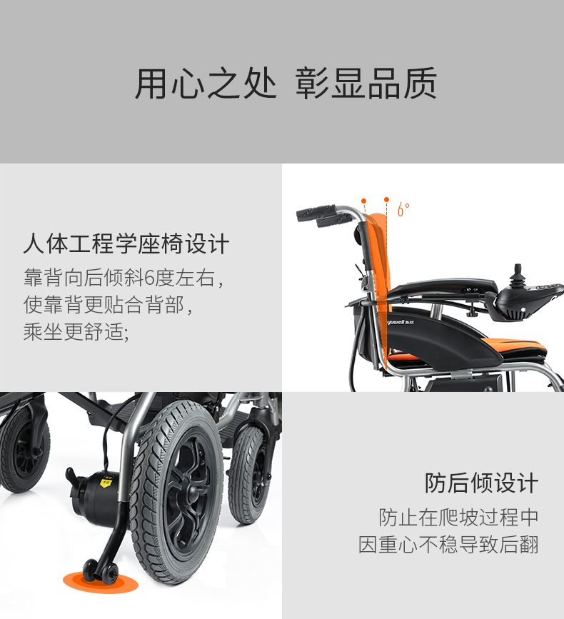 魚躍電動輪椅車D210B細節(jié)展示
