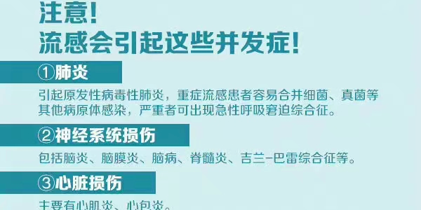 如何預(yù)防和治療甲型流感