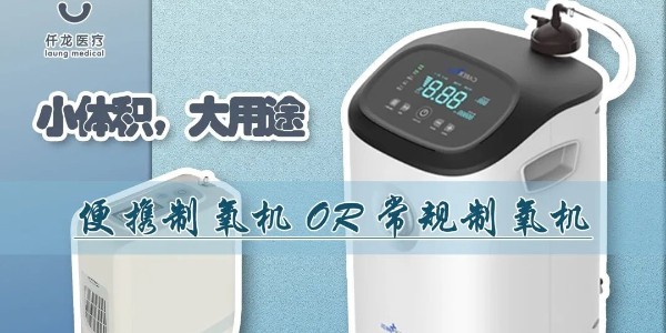 家庭氧療的優(yōu)選---便攜式制氧機(jī)