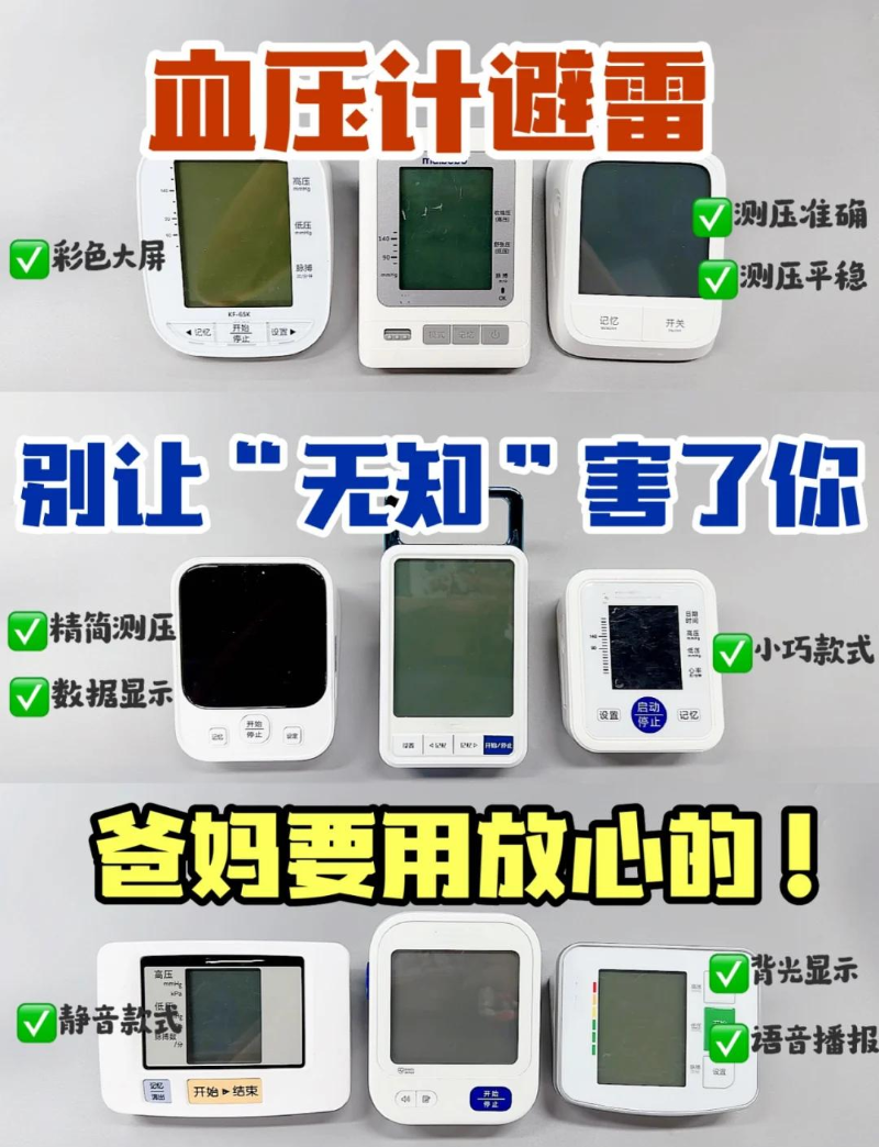 血壓計選擇避坑（來源網(wǎng)上）
