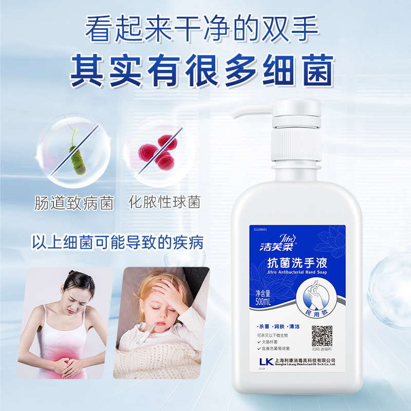 【潔芙柔】抗菌洗手液500ml/瓶—仟龍醫(yī)療