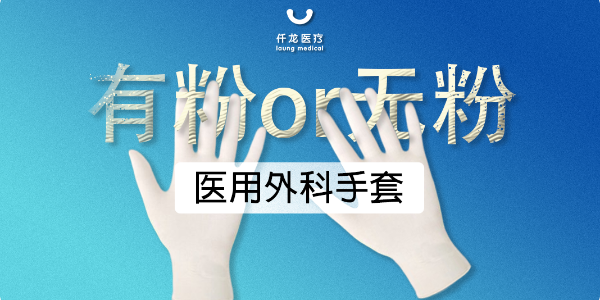 醫(yī)用外科手套 (透明底)