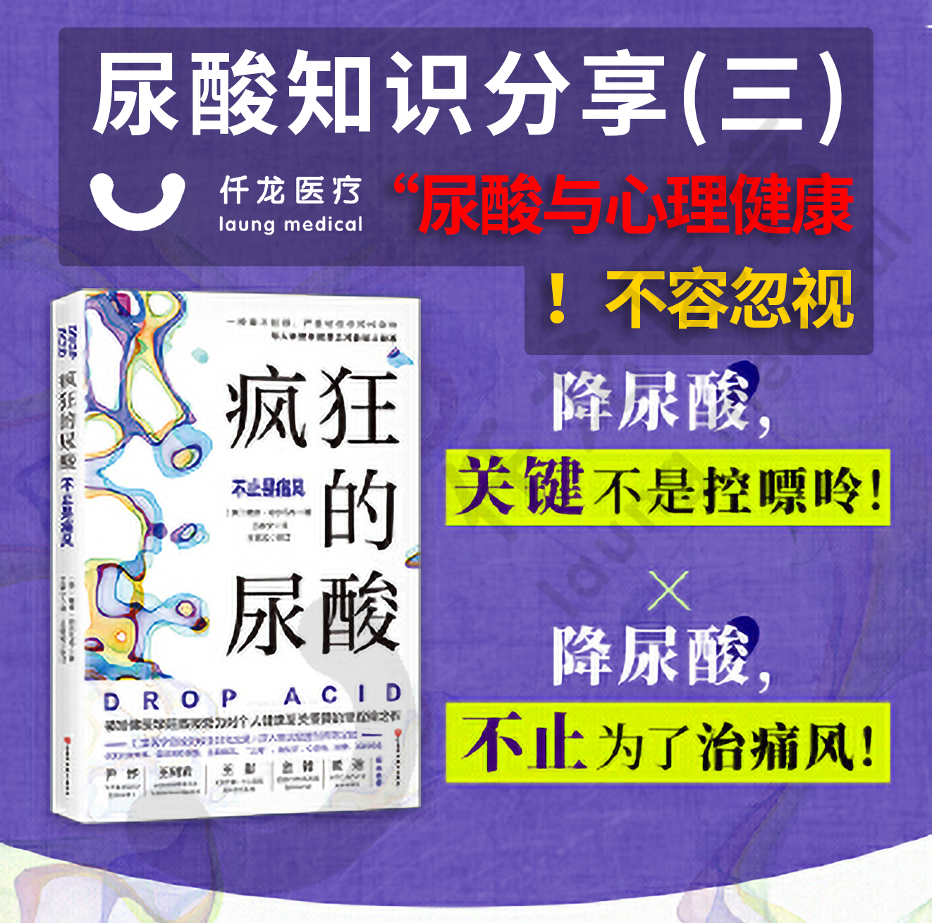 瘋狂的尿酸主圖（三）