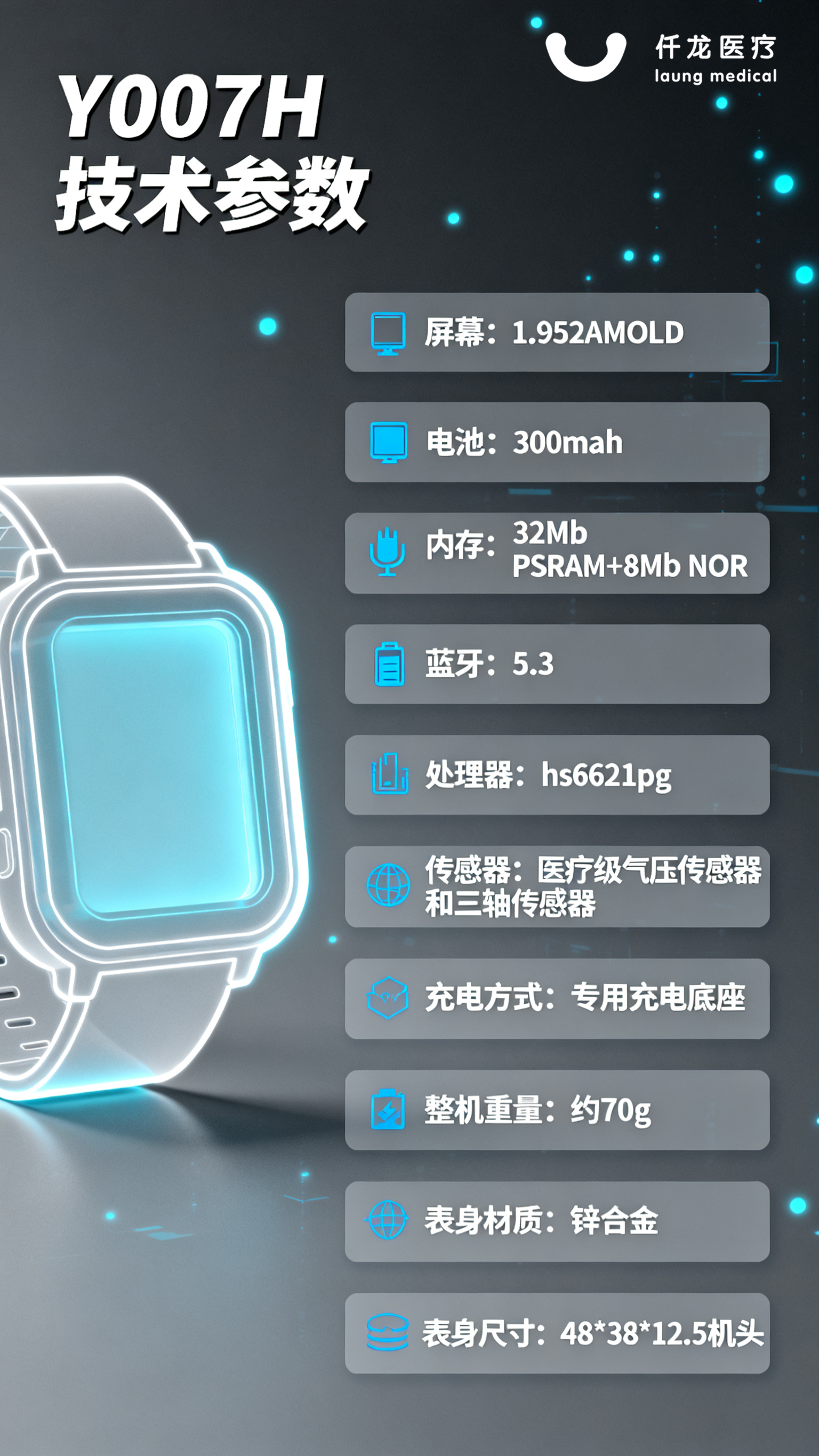 智能血壓手表參數(shù)圖