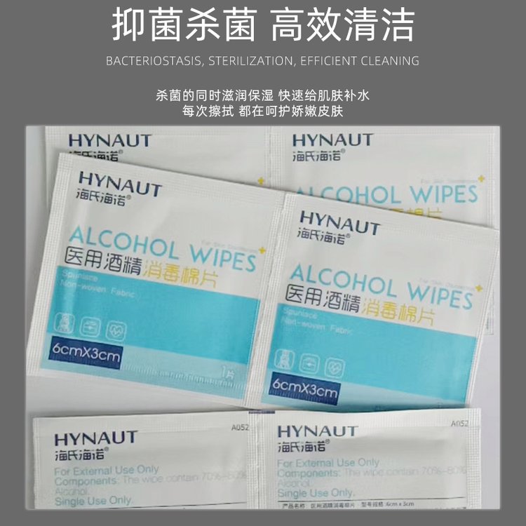 海氏海諾醫(yī)用酒精棉片