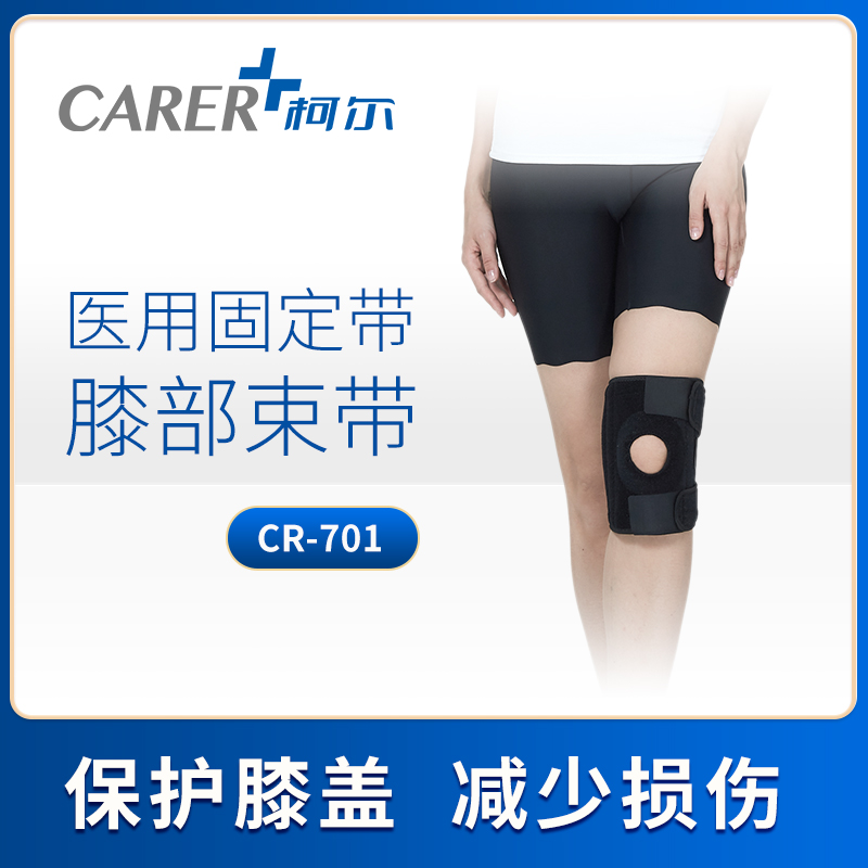 柯爾透氣膝部固定帶