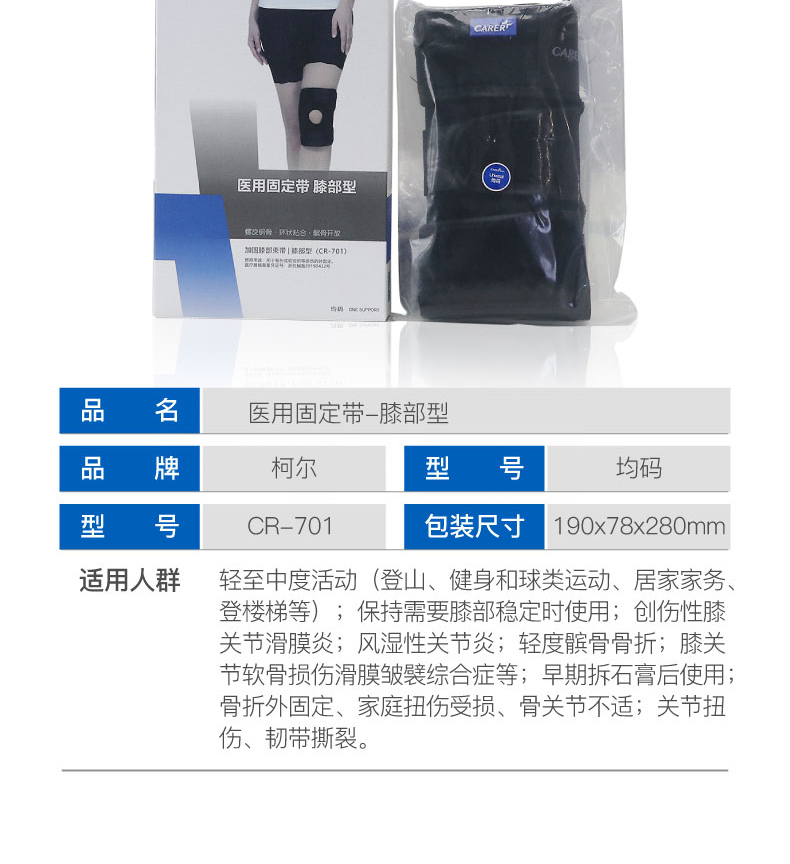 柯爾透氣膝部固定帶