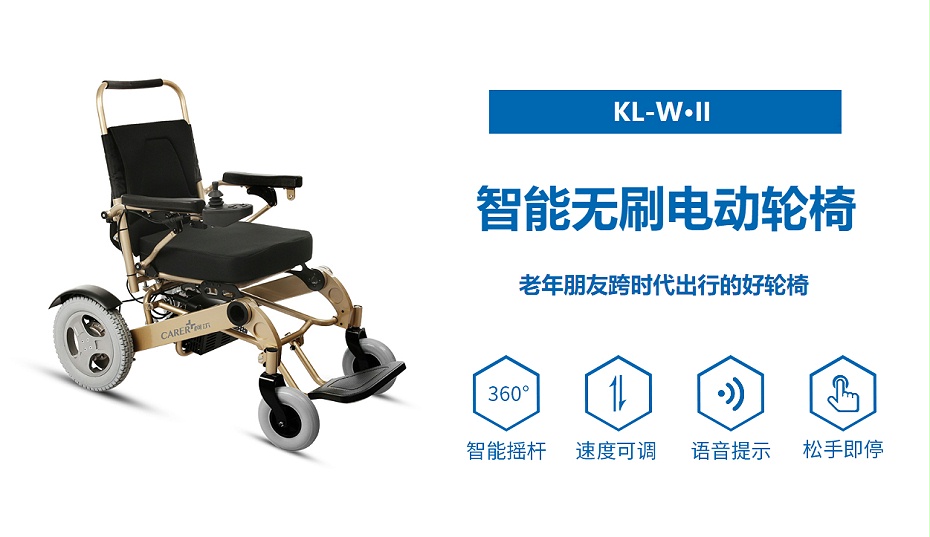 老年人電動輪椅