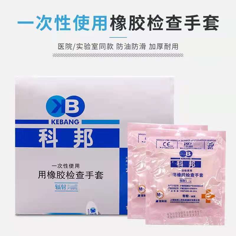 科邦醫(yī)用橡膠檢查手套
