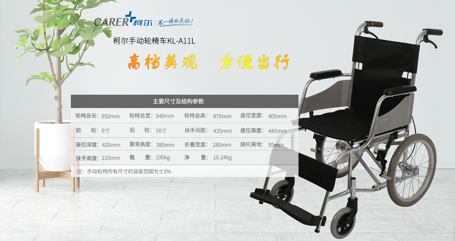柯爾KL-A11L手動(dòng)輪椅車