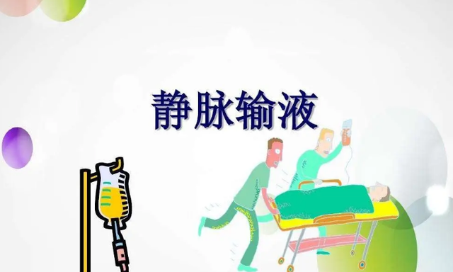 靜脈注射和靜脈注射有哪些區(qū)別