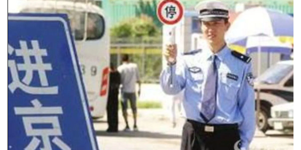 北京市就限票現(xiàn)行政策“誤傷”致歉